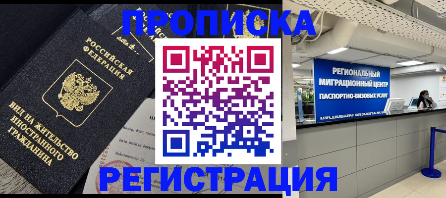 прописка в квартире в Гудермесе