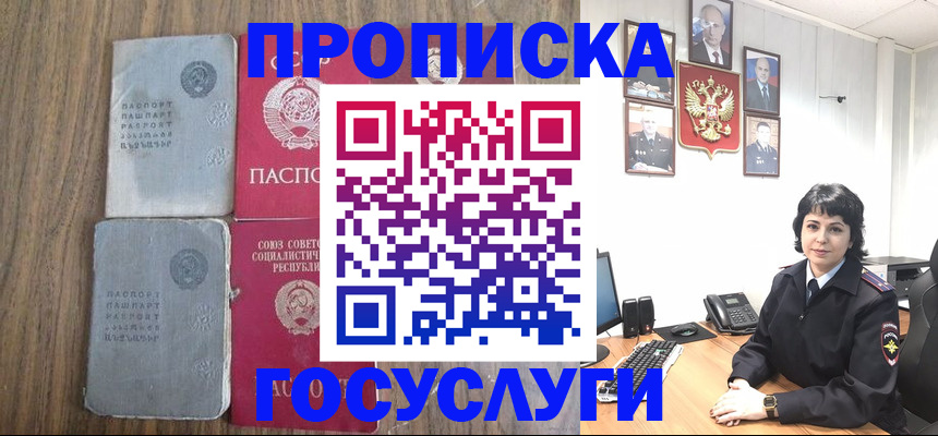 купить прописку в Гудермесе