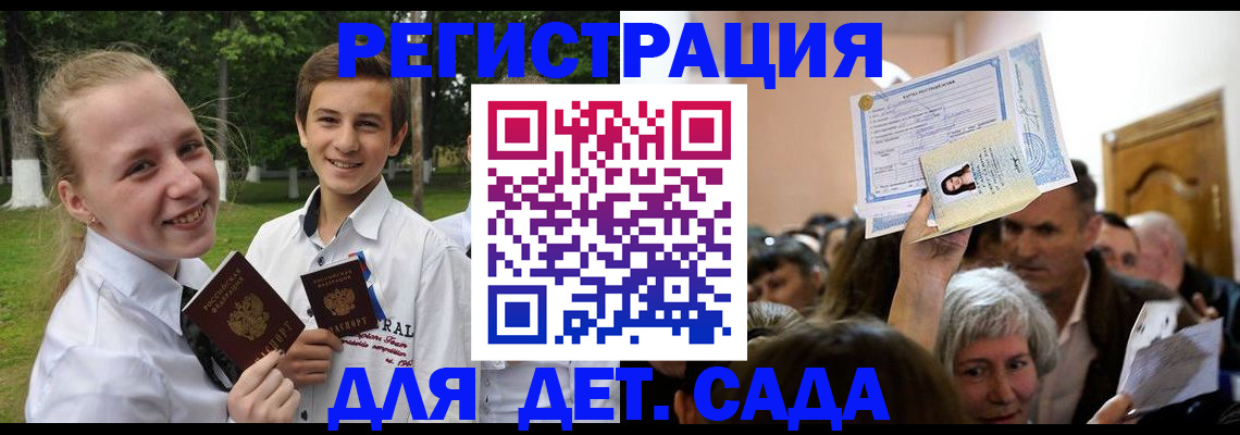 прописка для школы в Гудермесе